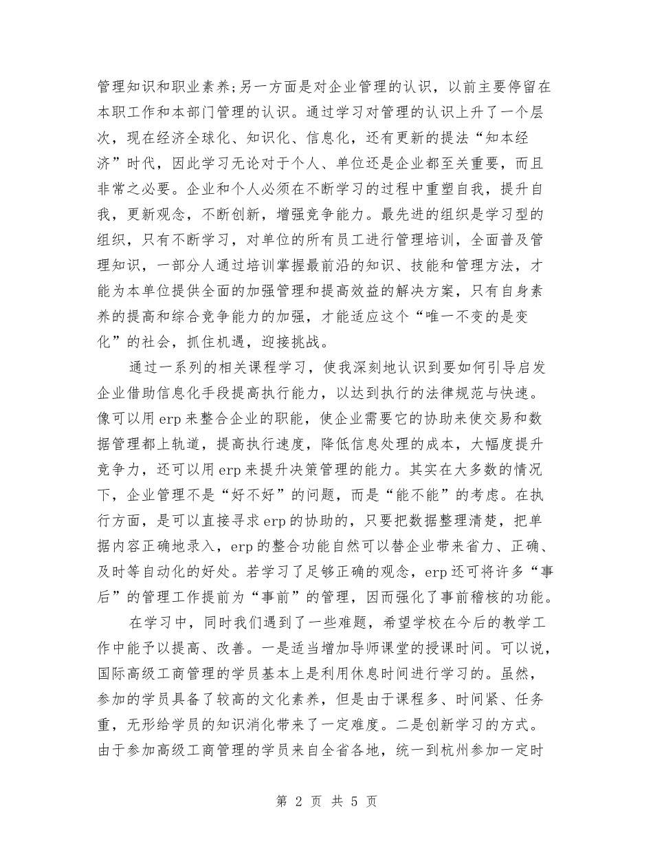 2024年个人学习总结范文与2024年个人学法用法情况总结报告汇编_第2页