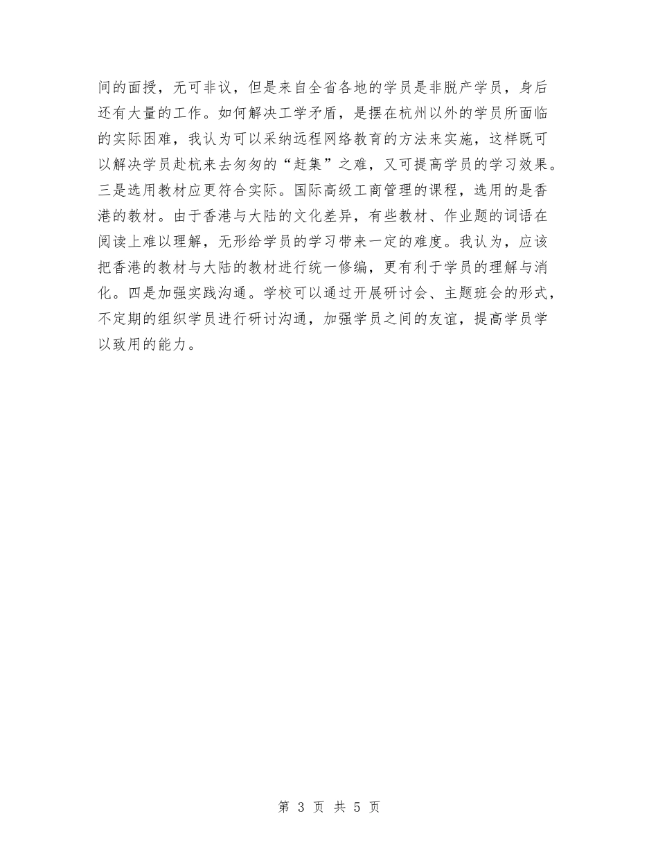 2024年个人学习总结范文与2024年个人学法用法情况总结报告汇编_第3页