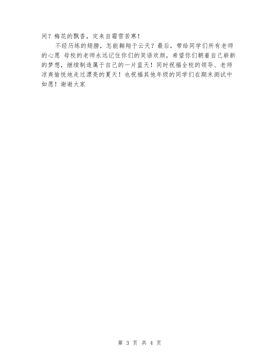 毕业典礼教师发言稿_第3页