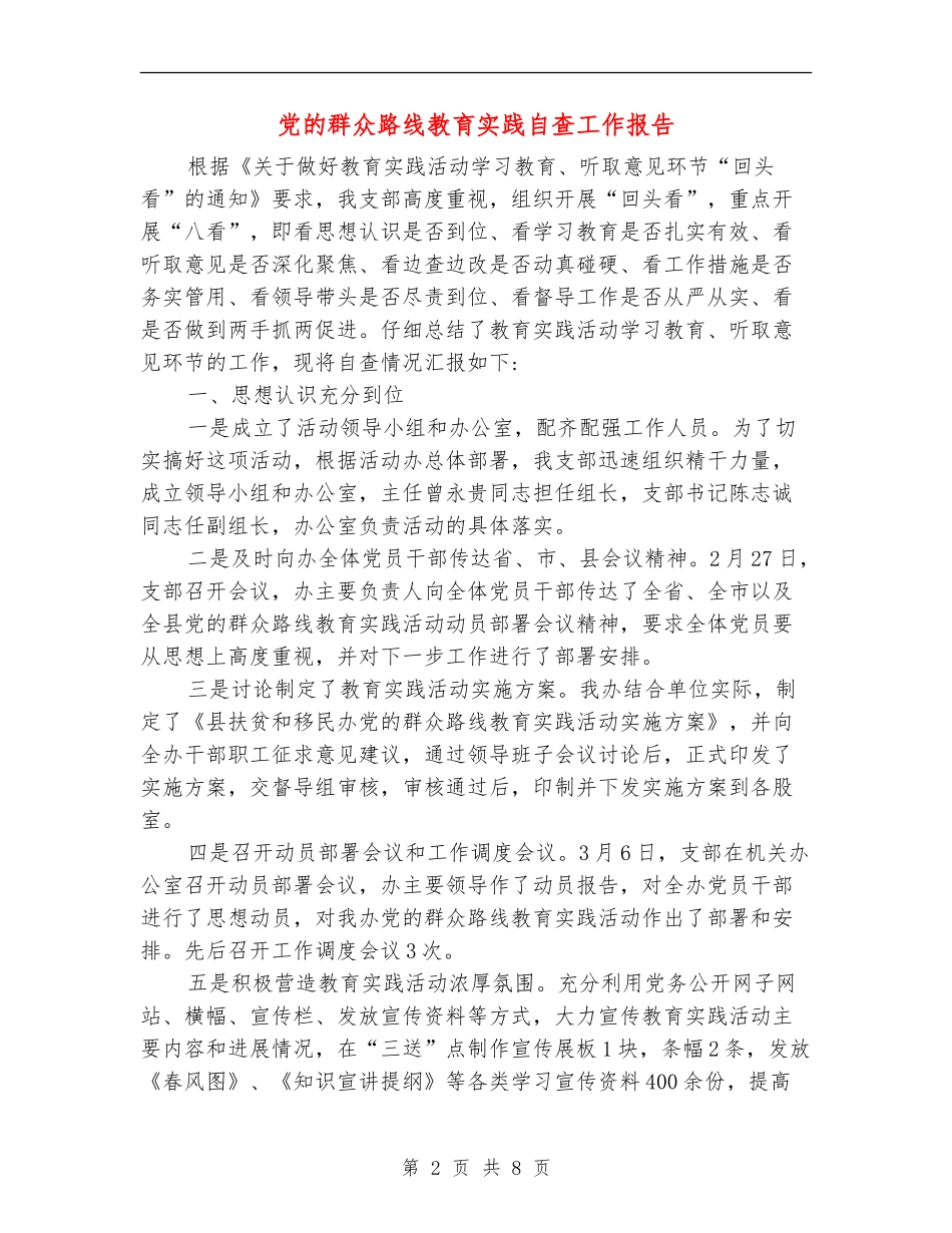 党的群众路线教育实践自查工作报告_第2页
