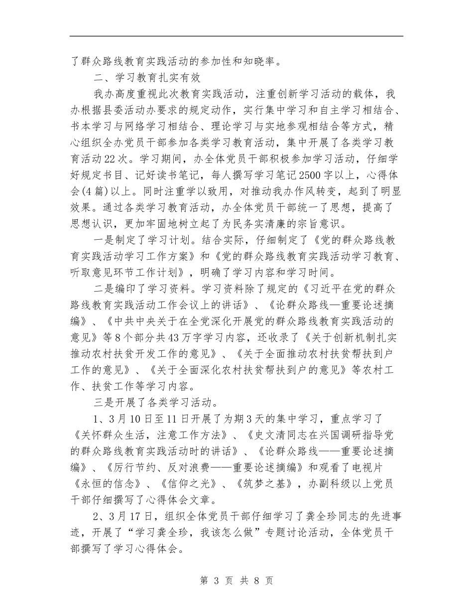 党的群众路线教育实践自查工作报告_第3页