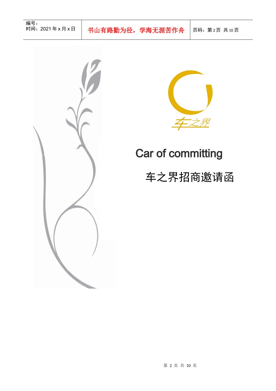 车之界品牌招商邀请涵XXXXF(1)_第2页