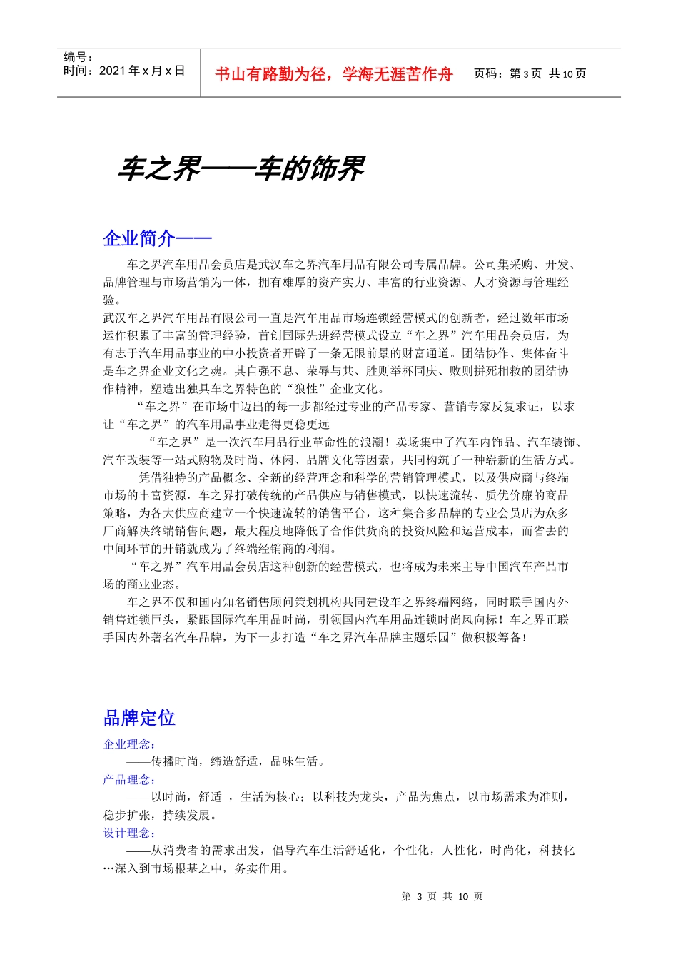 车之界品牌招商邀请涵XXXXF(1)_第3页