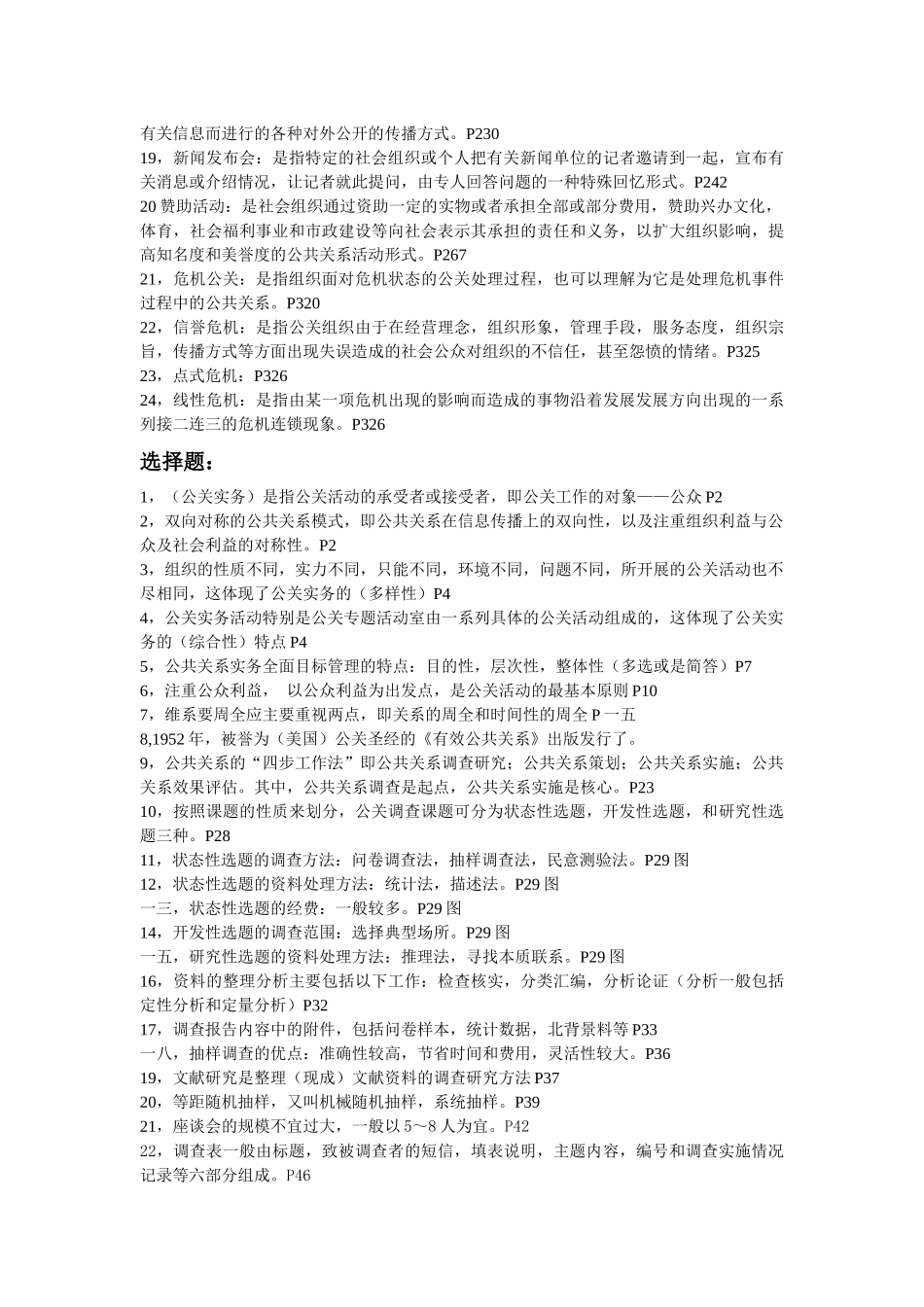 公共关系操作实务_第2页