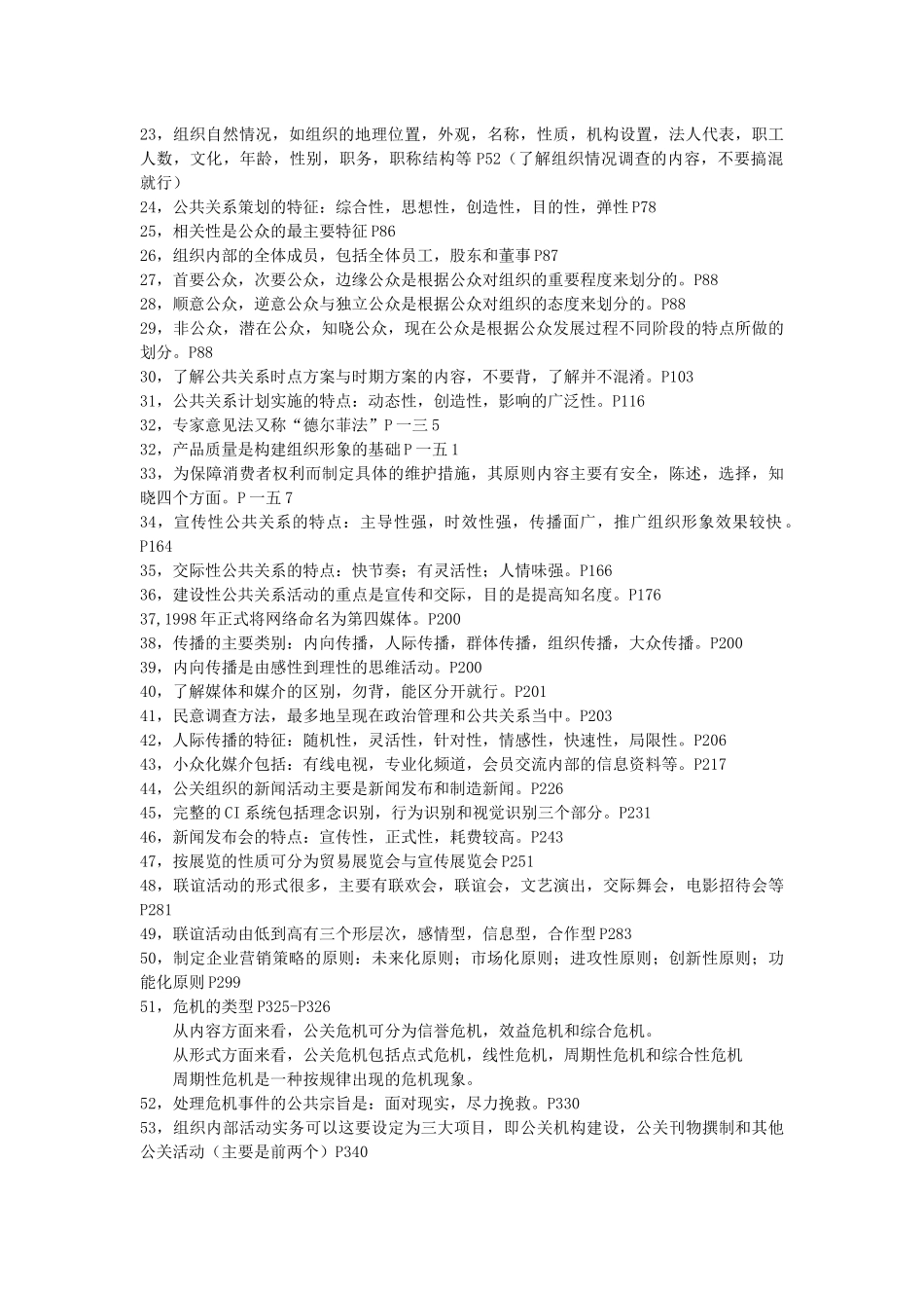 公共关系操作实务_第3页