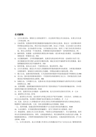 公共关系操作实务