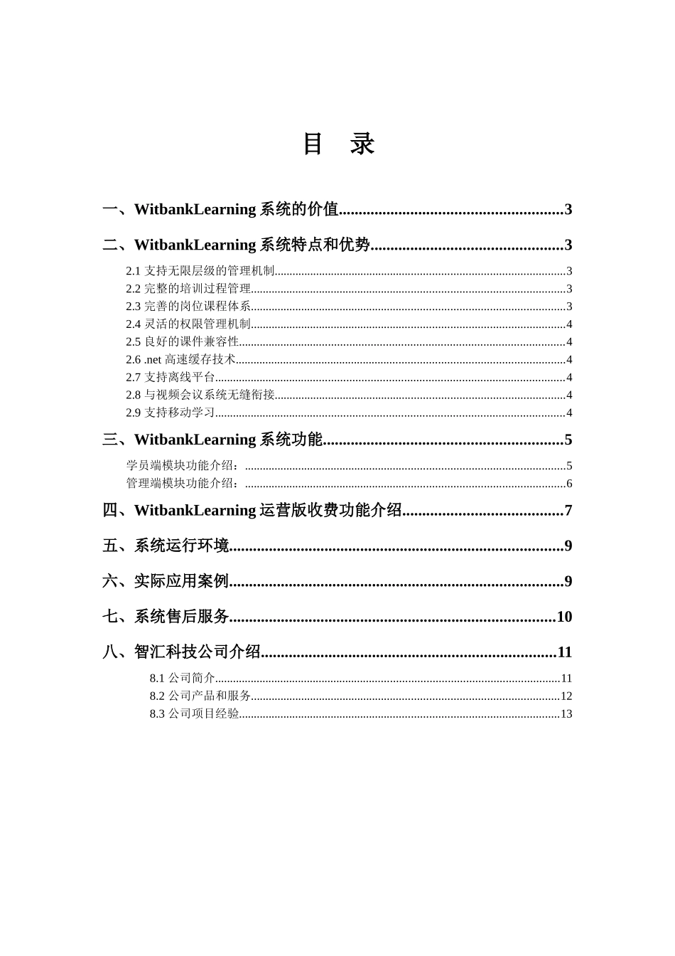 智汇网络培训系统介绍_第2页