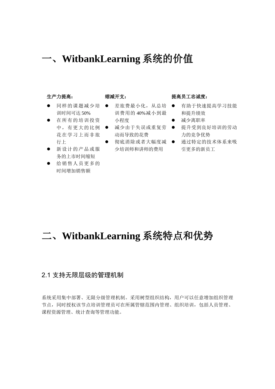 智汇网络培训系统介绍_第3页