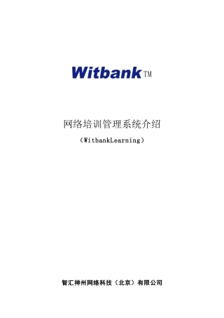 智汇网络培训系统介绍