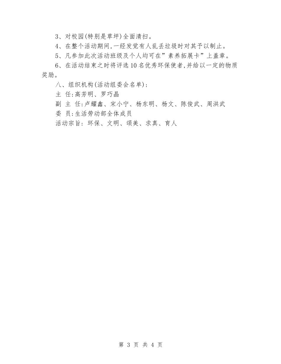 学雷锋校园环保活动企划方案_第3页