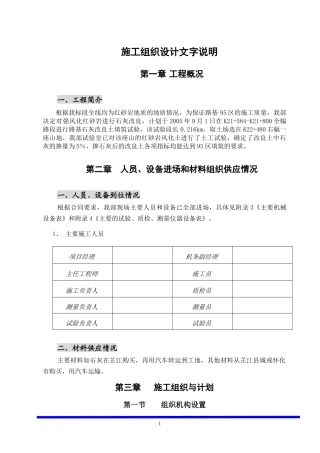 路基石灰改良土填筑施工组织设计