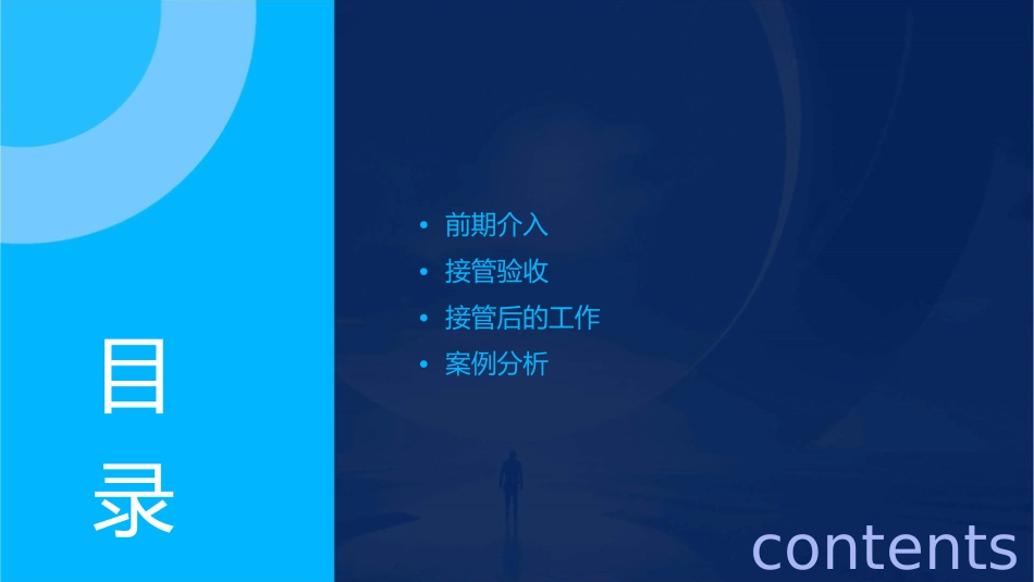 物业前期介入与接管课件_第2页