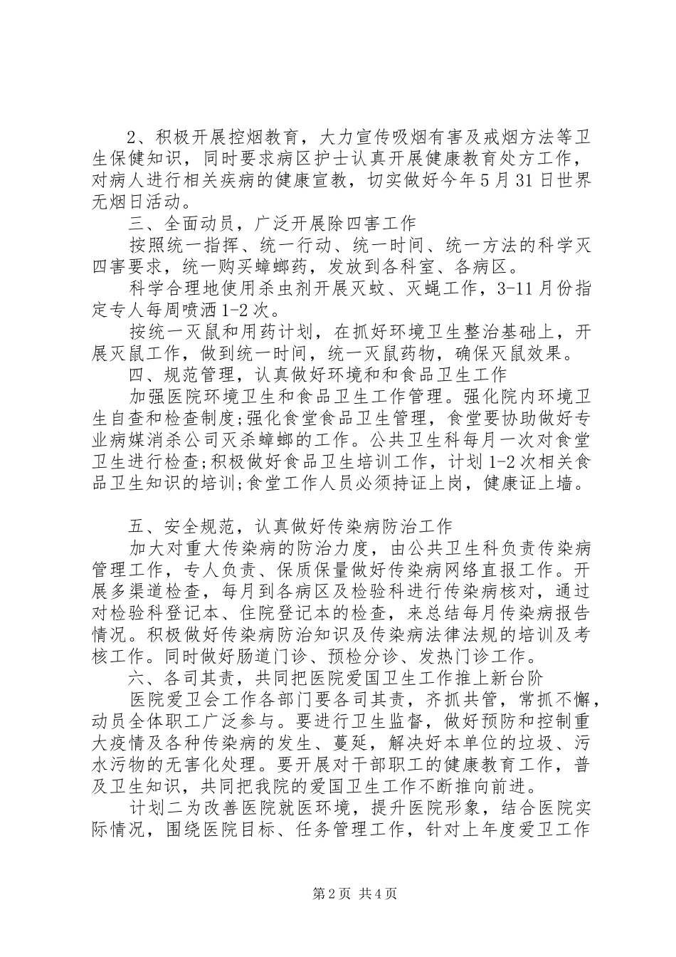 某院开展爱国卫生主题计划_第2页