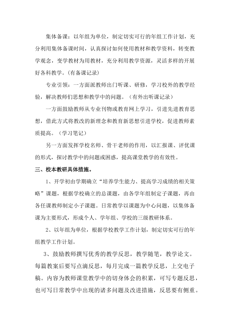 某小学教科研工作计划_第2页