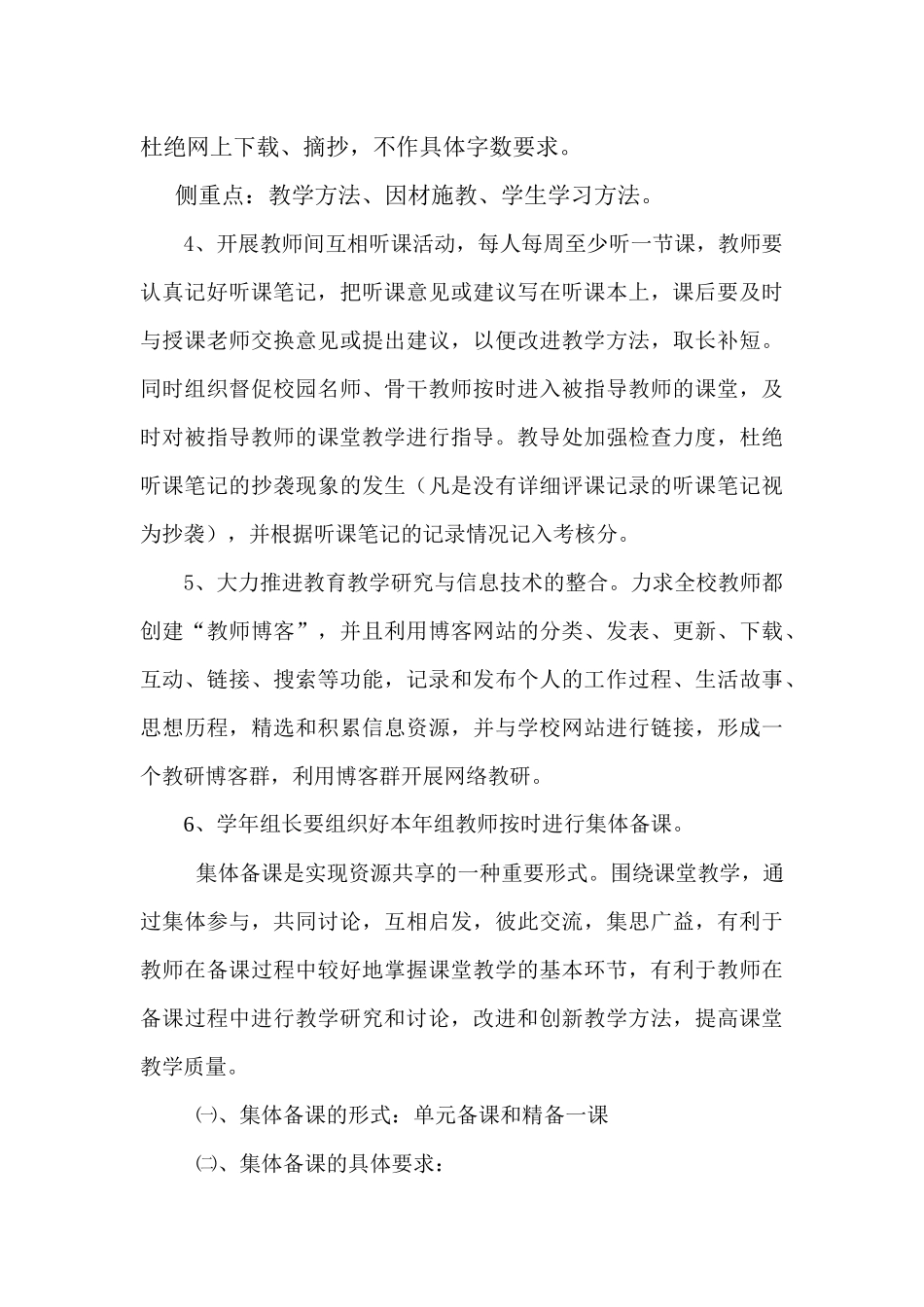 某小学教科研工作计划_第3页