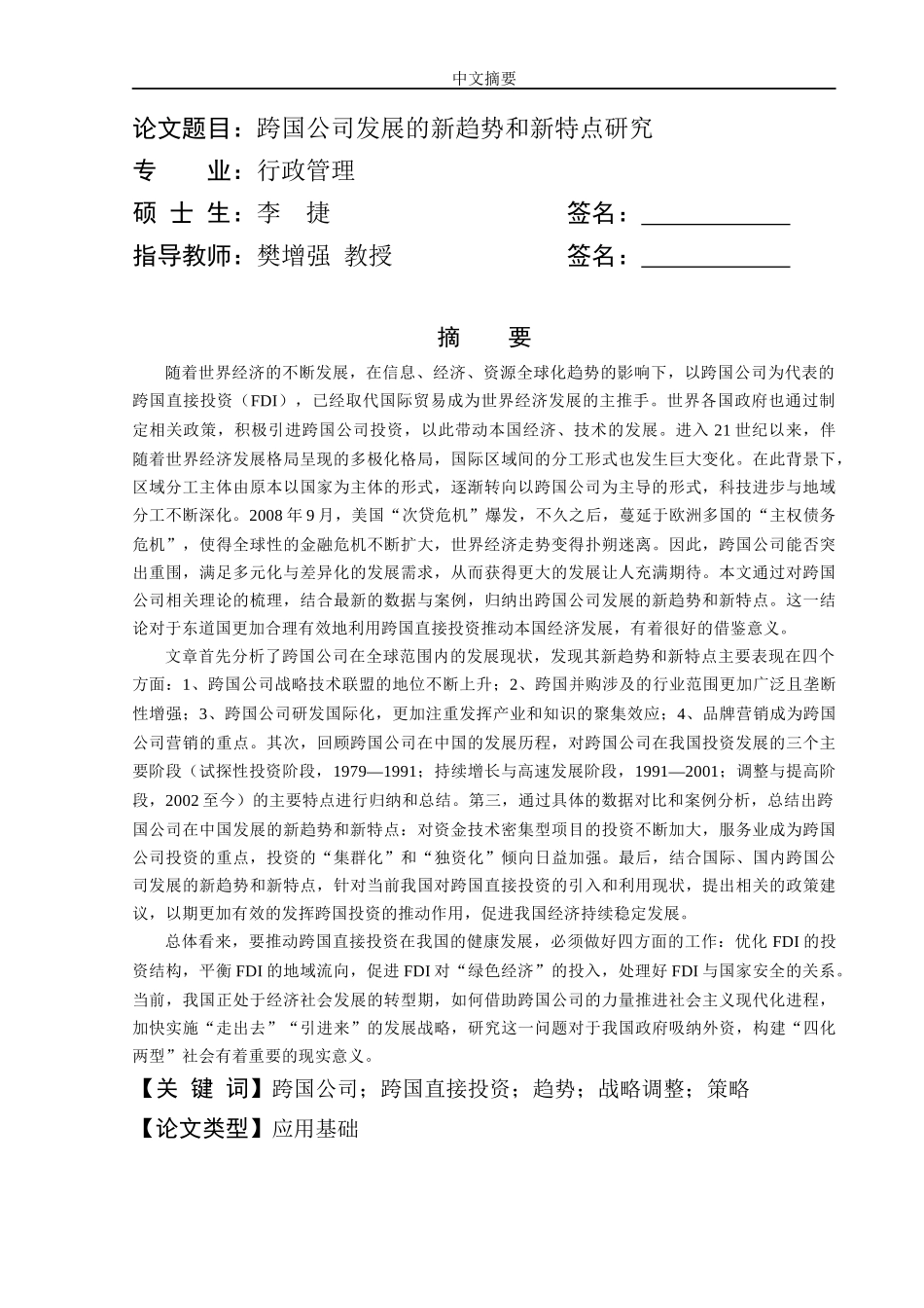 跨国公司发展的新趋势和新特点研究论文_第3页
