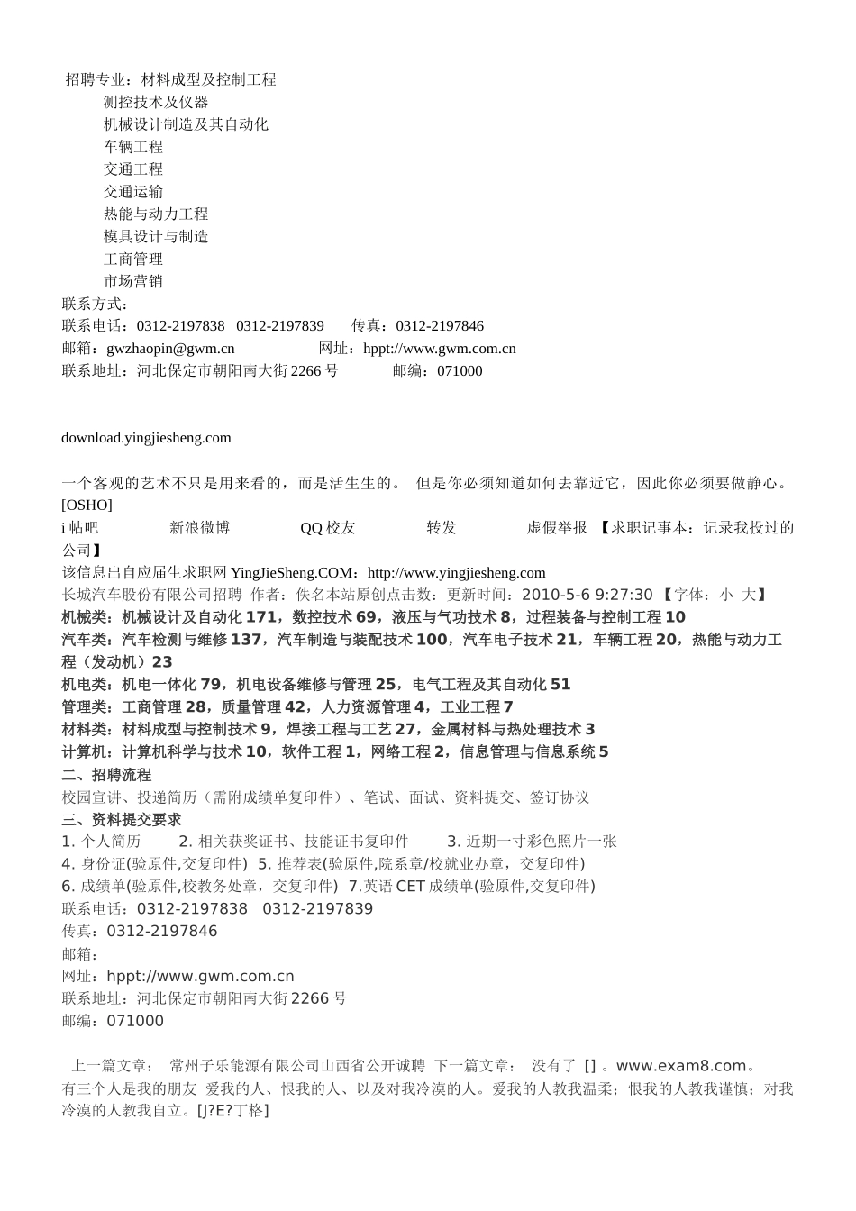 长城汽车股份有限公司最新招聘信息_第2页