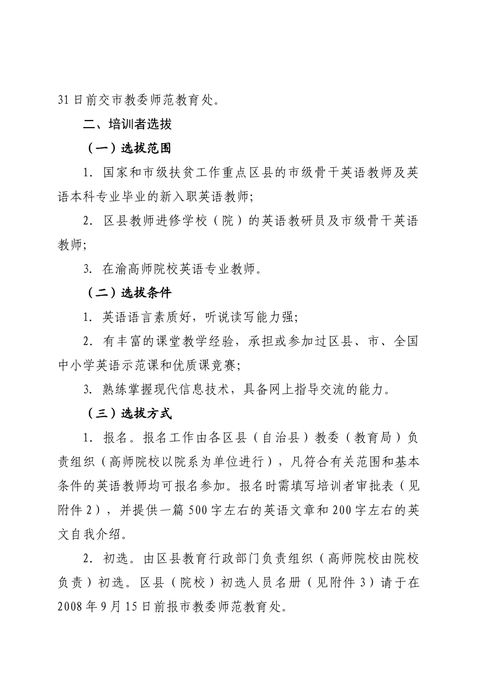重庆教育委员会关于申报专项教育基金项目的选拔通知_第3页