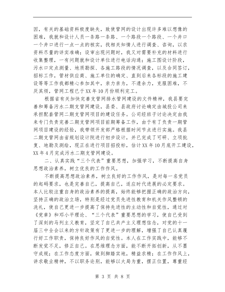 城投公司个人述职述廉2篇_第3页