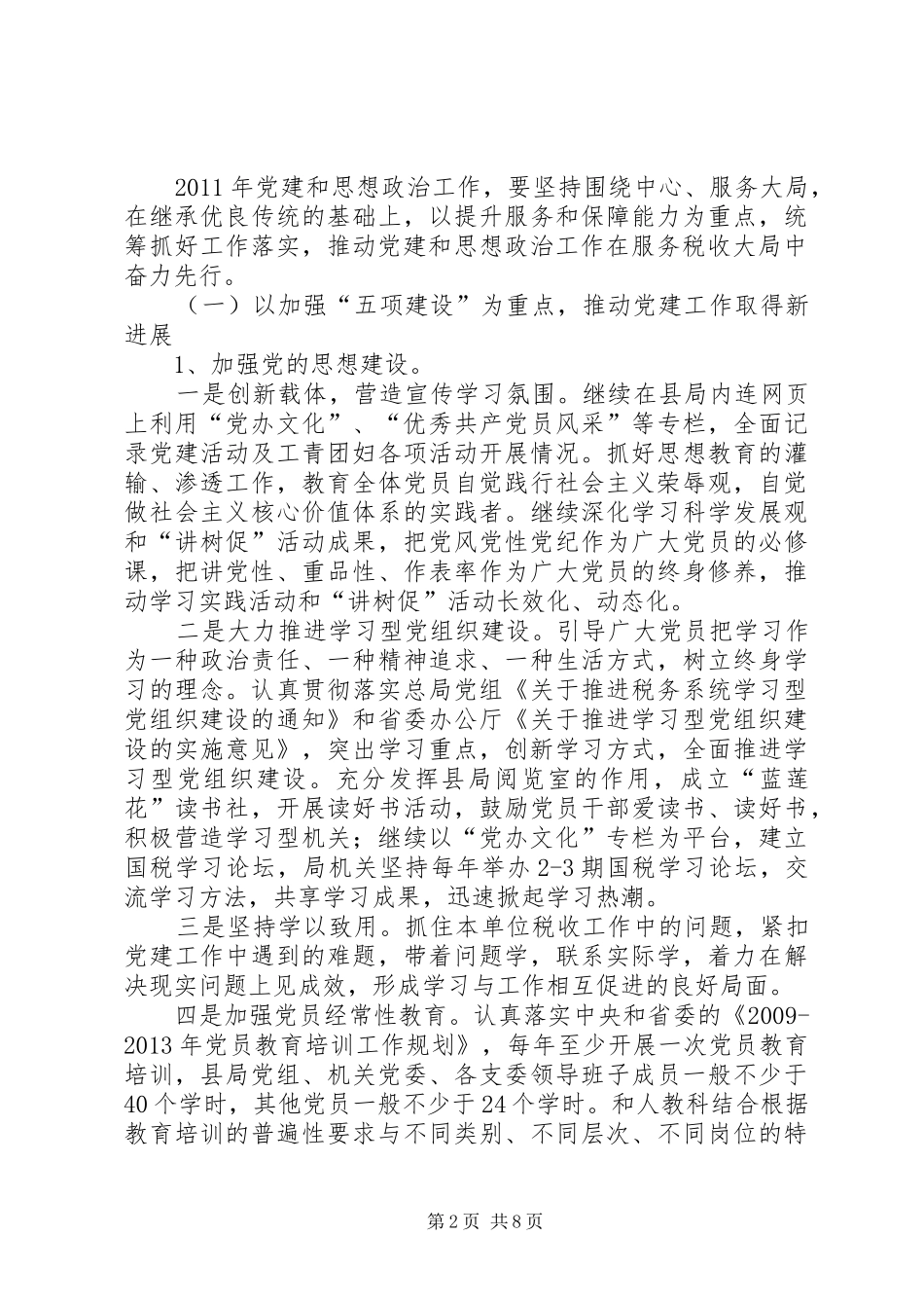 国税局党委培训工作计划_第2页