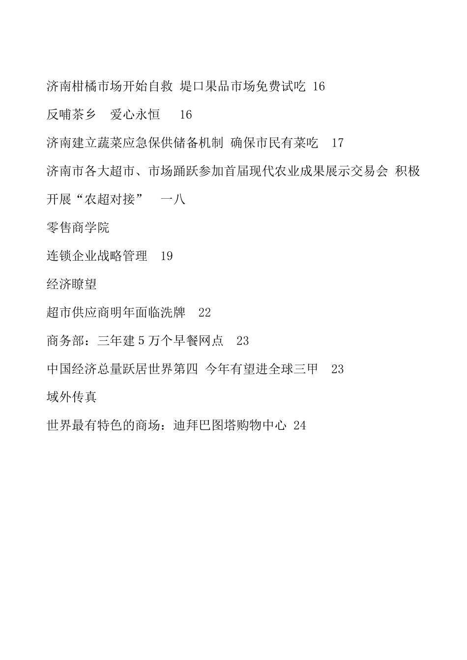 连锁企业怎样把广告做成营销渠道_第3页