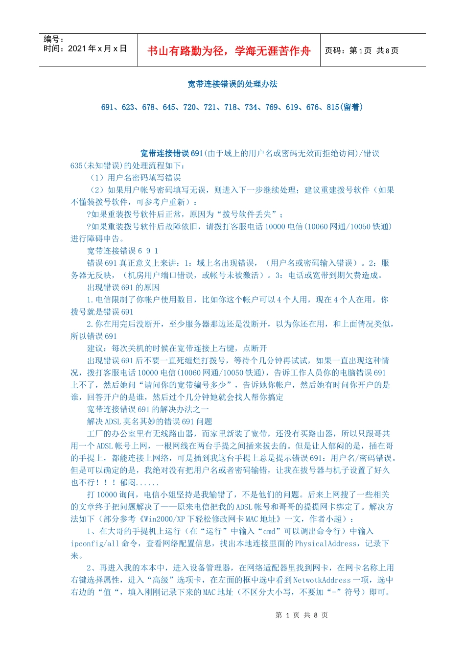 连接错误目标处理_第1页