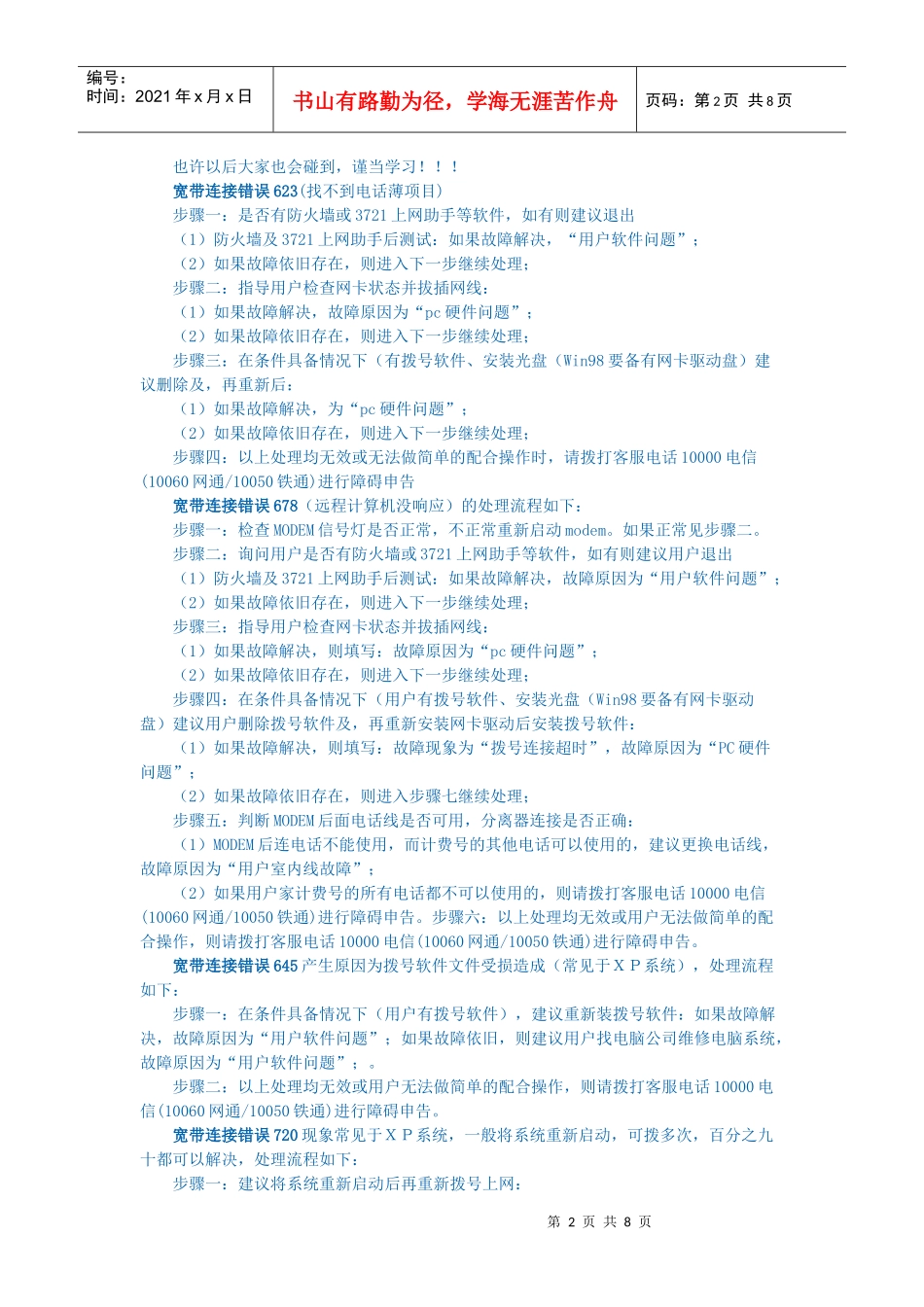 连接错误目标处理_第2页