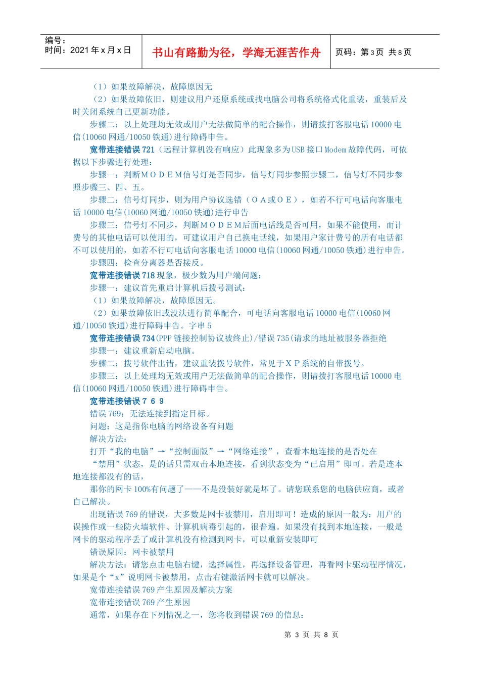 连接错误目标处理_第3页