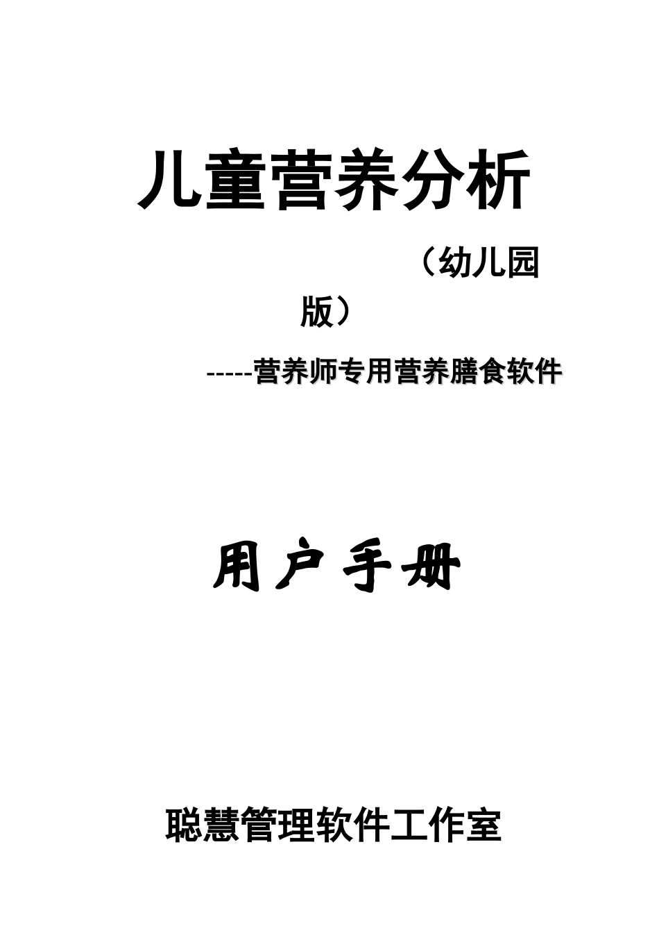 软件功能：工程项目信息全面管理、按工程顶目分别进行预算、提前_第1页