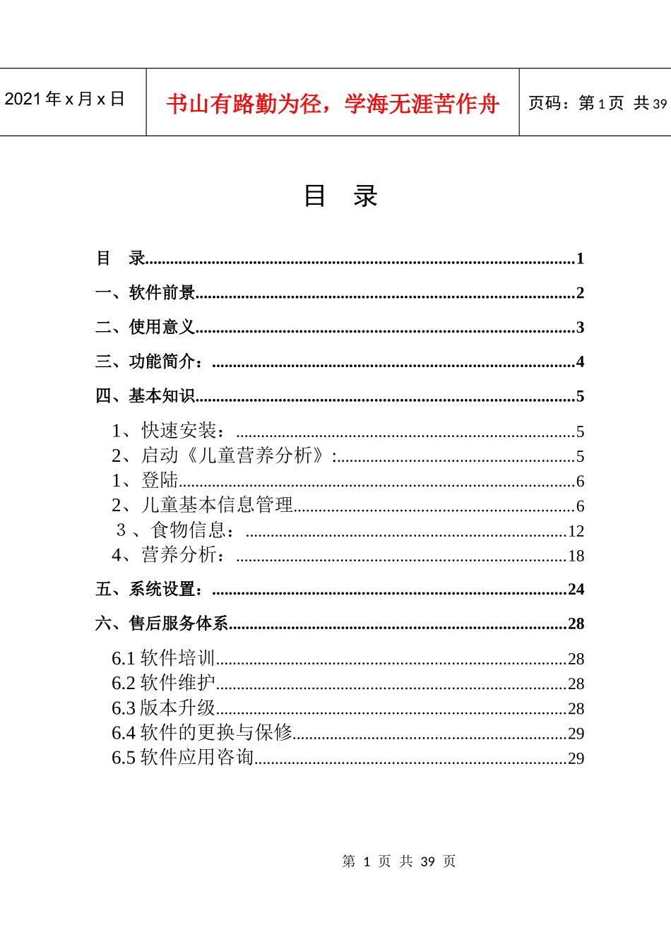 软件功能：工程项目信息全面管理、按工程顶目分别进行预算、提前_第2页