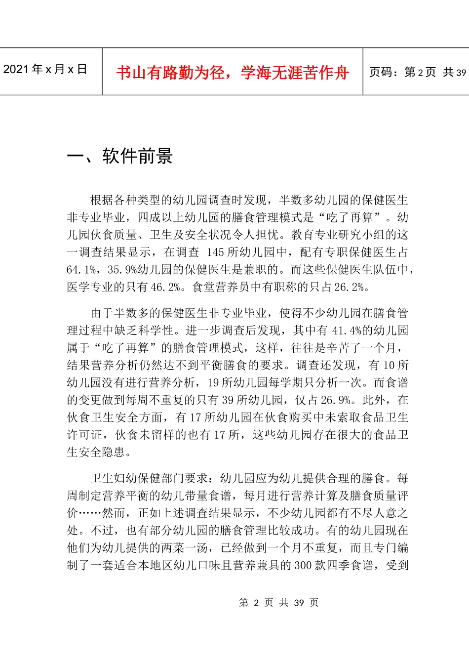 软件功能：工程项目信息全面管理、按工程顶目分别进行预算、提前_第3页
