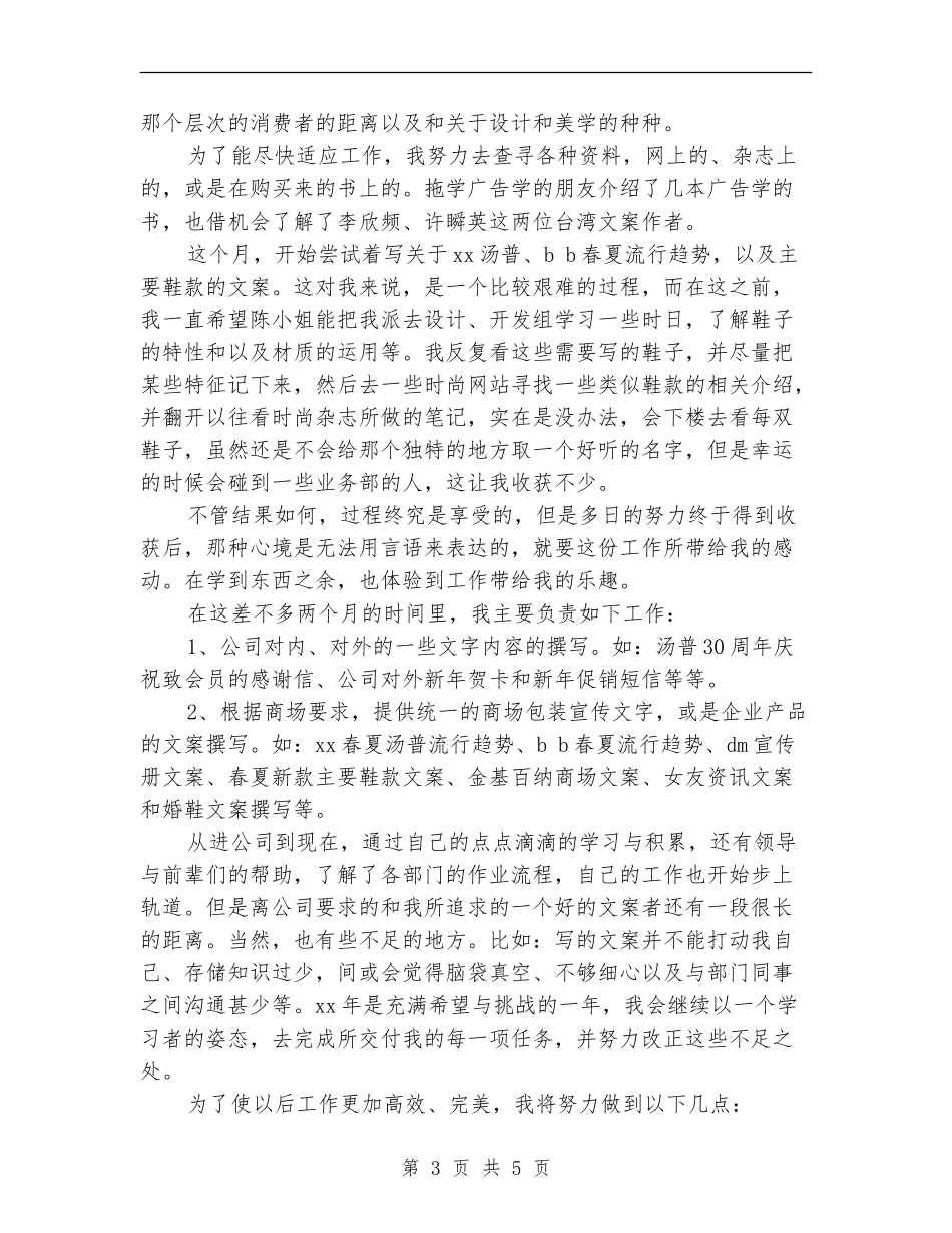 快消品业务员个人年终工作总结_第3页