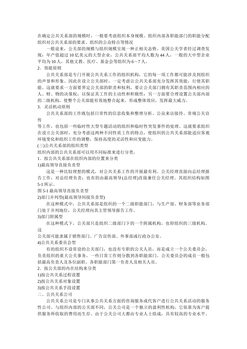 公共关系的组织机构和从业人员_第3页