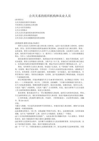 公共关系的组织机构和从业人员