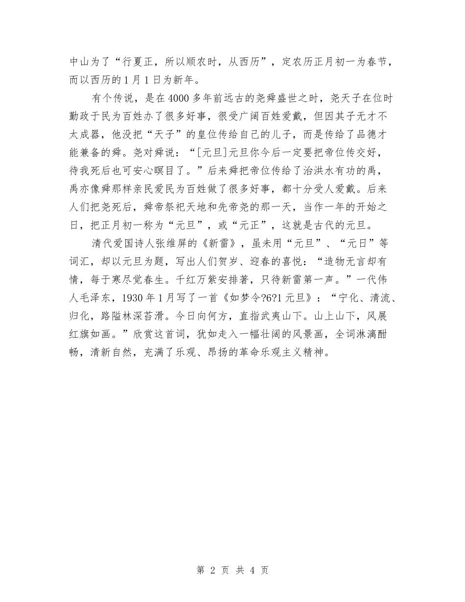 2024迎新年演讲稿与2024迎新晚会策划书汇编_第2页