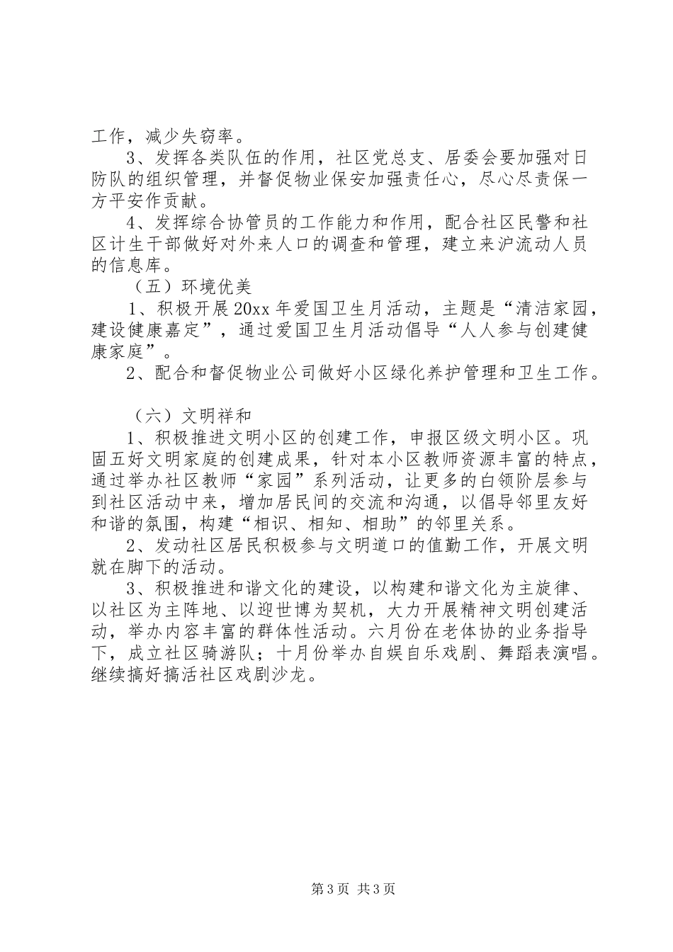 和谐社区共建共享工作计划_第3页