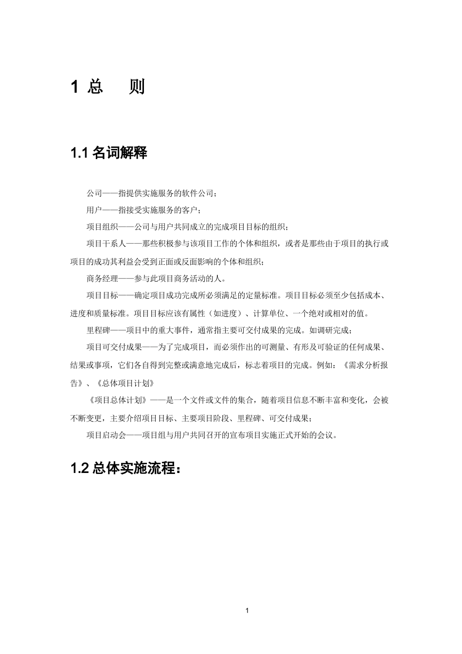 软件项目实施一般规范_第2页