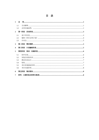 软件项目实施一般规范
