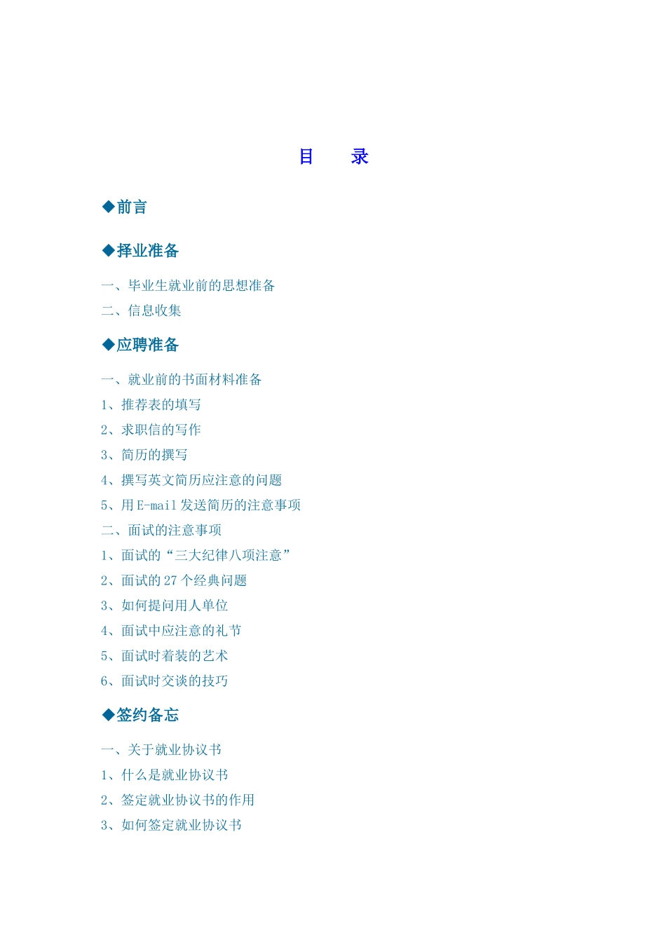 职场之路10-欢迎来到扬州职业大学扬州科技学院（筹_第2页