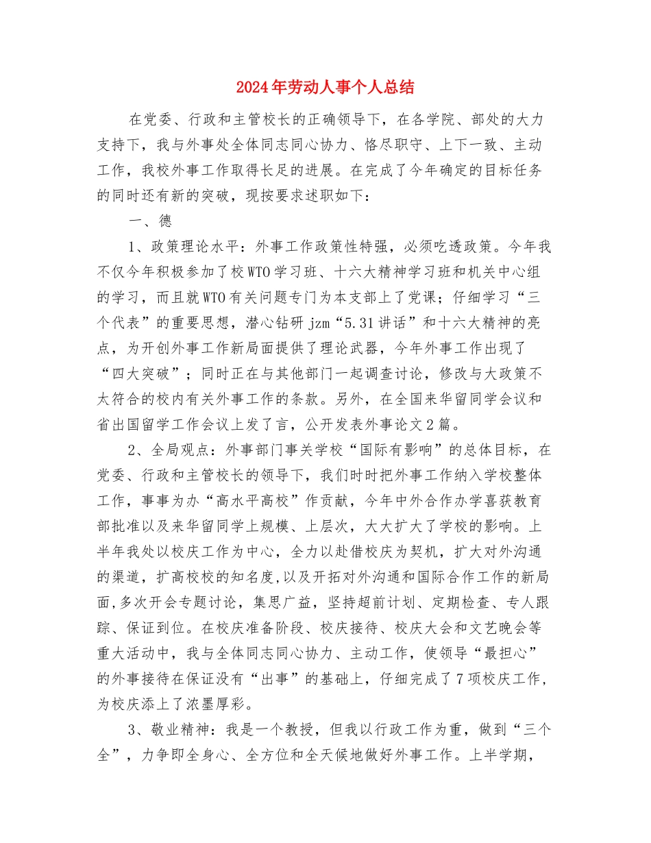 2024年助理财务会计工作总结与2024年劳动人事个人总结汇编_第2页