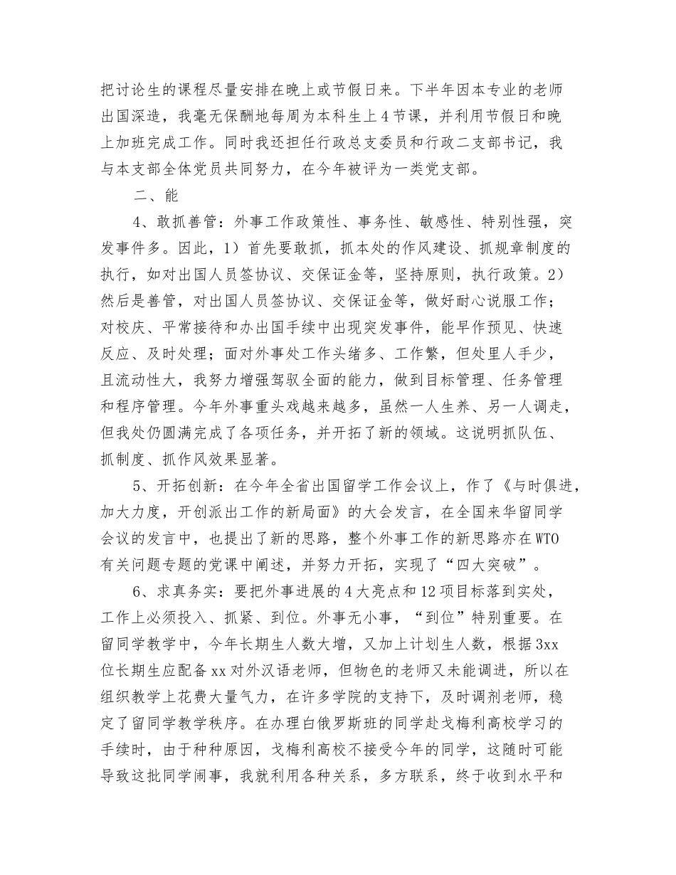 2024年助理财务会计工作总结与2024年劳动人事个人总结汇编_第3页