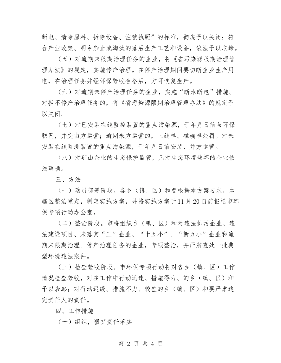 环保行动打击违法方案_第2页