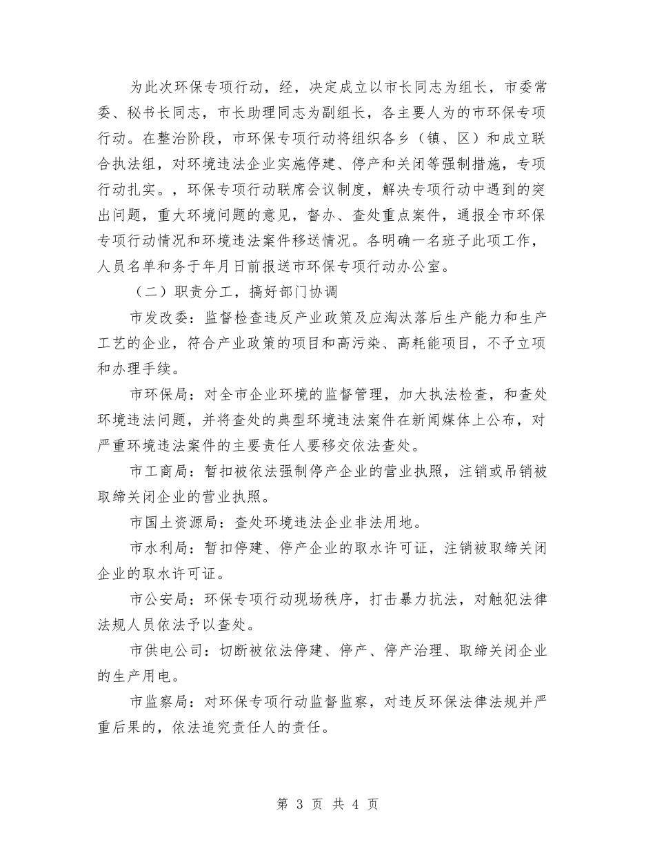 环保行动打击违法方案_第3页