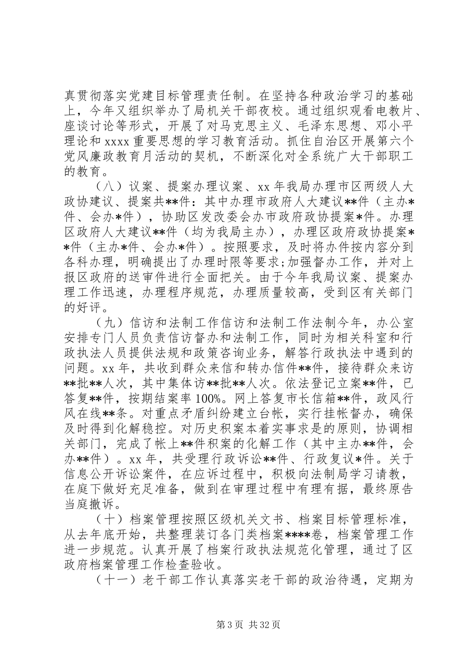 规划局半年工作总结(精选多篇)_第3页