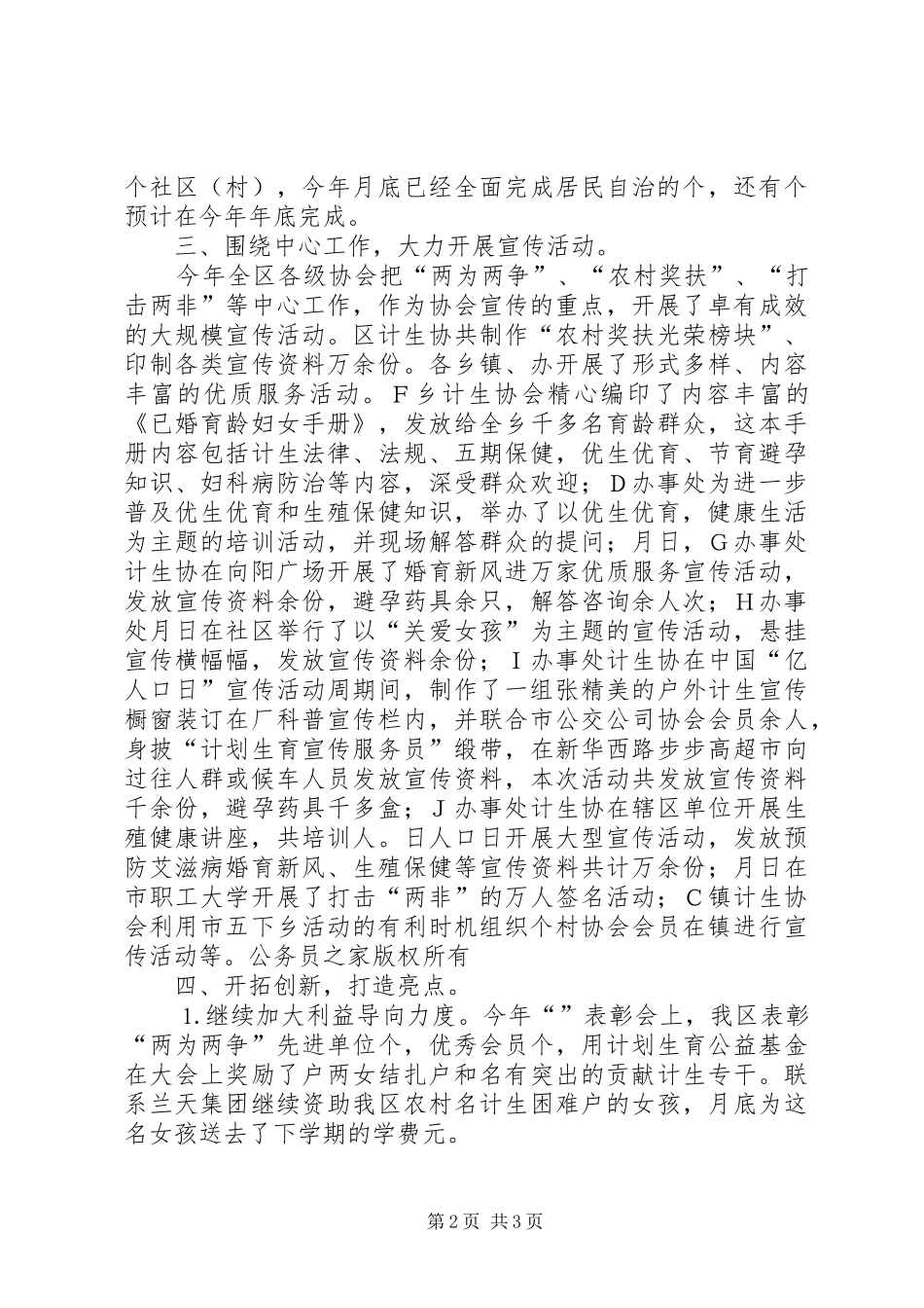 年度计划生育协会工作总结_第2页