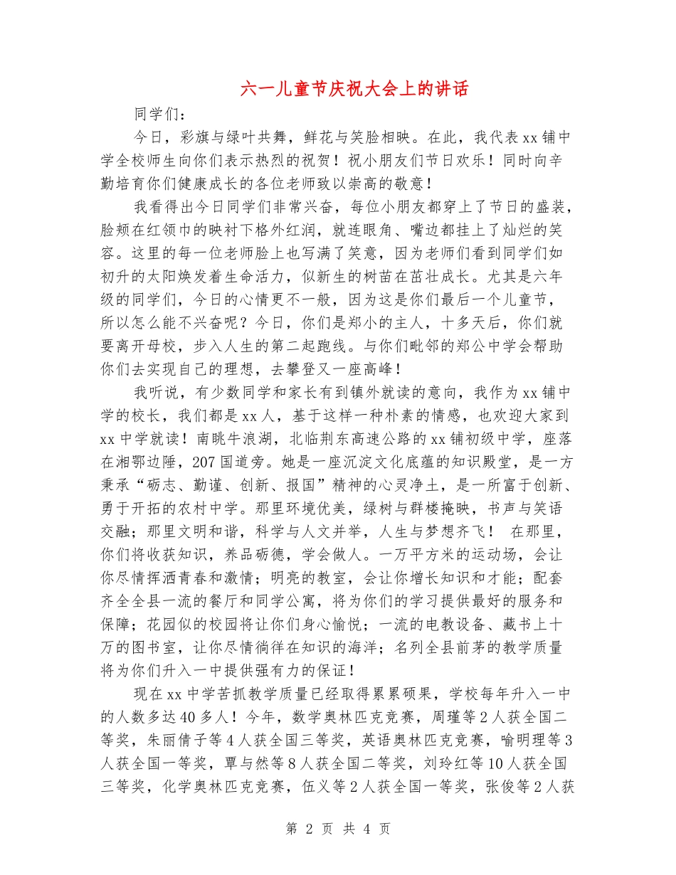 六一儿童节庆祝大会上的讲话_第2页