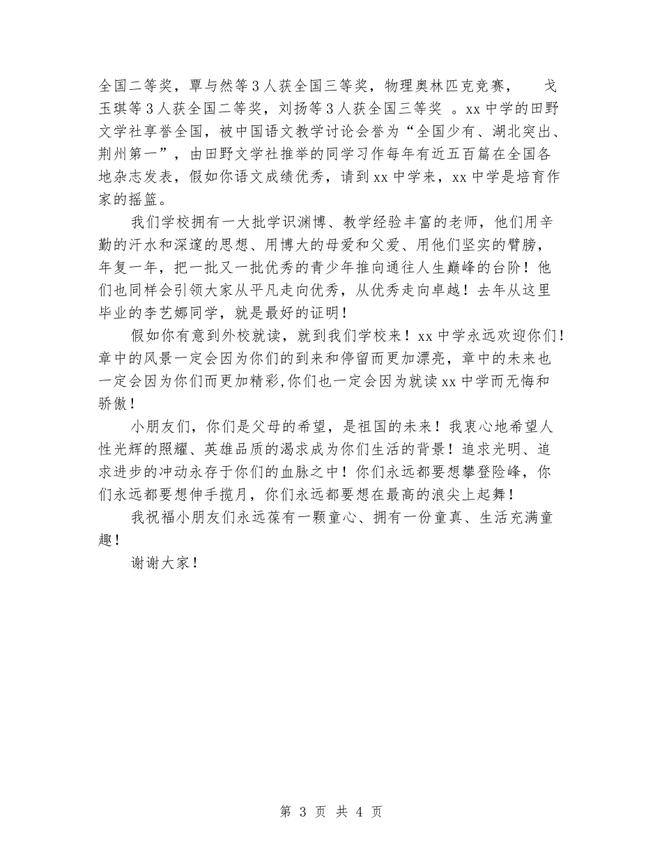 六一儿童节庆祝大会上的讲话_第3页