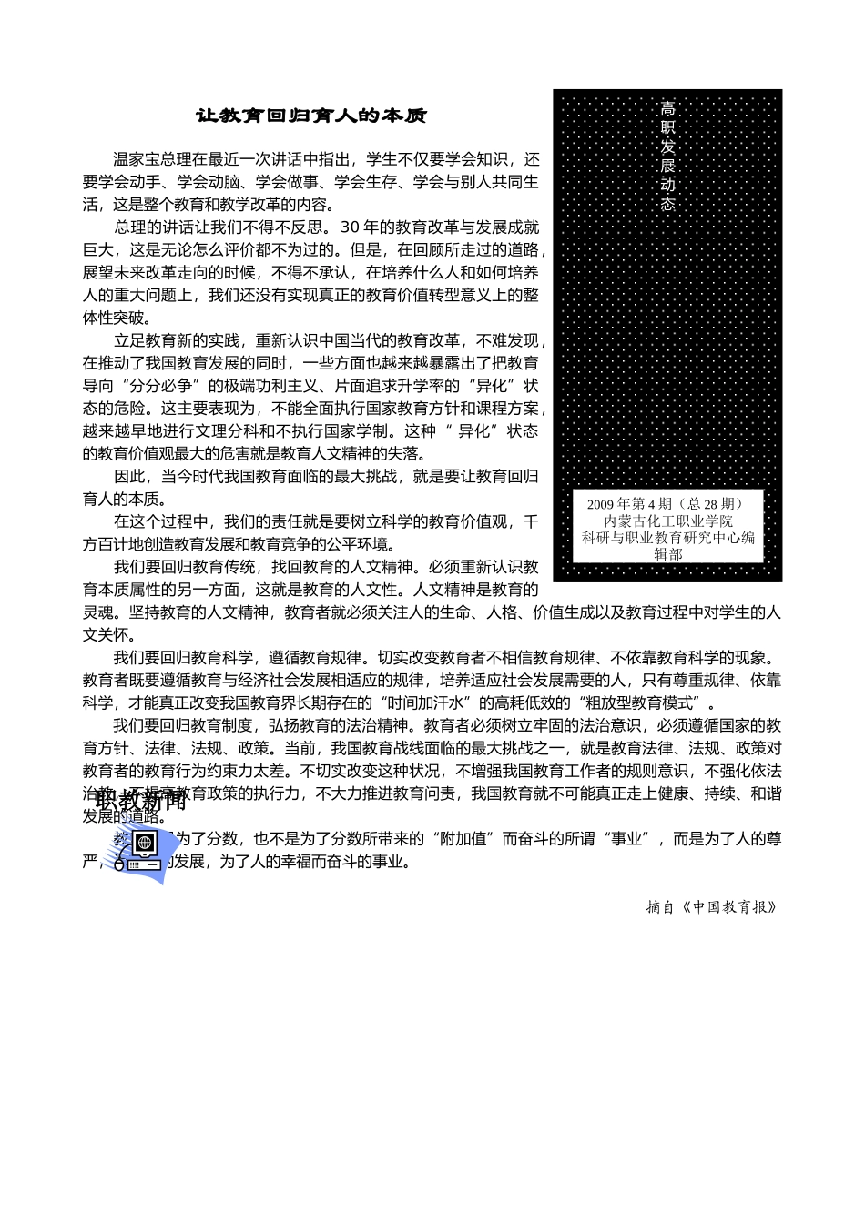 让教育回归育人的本质_第1页