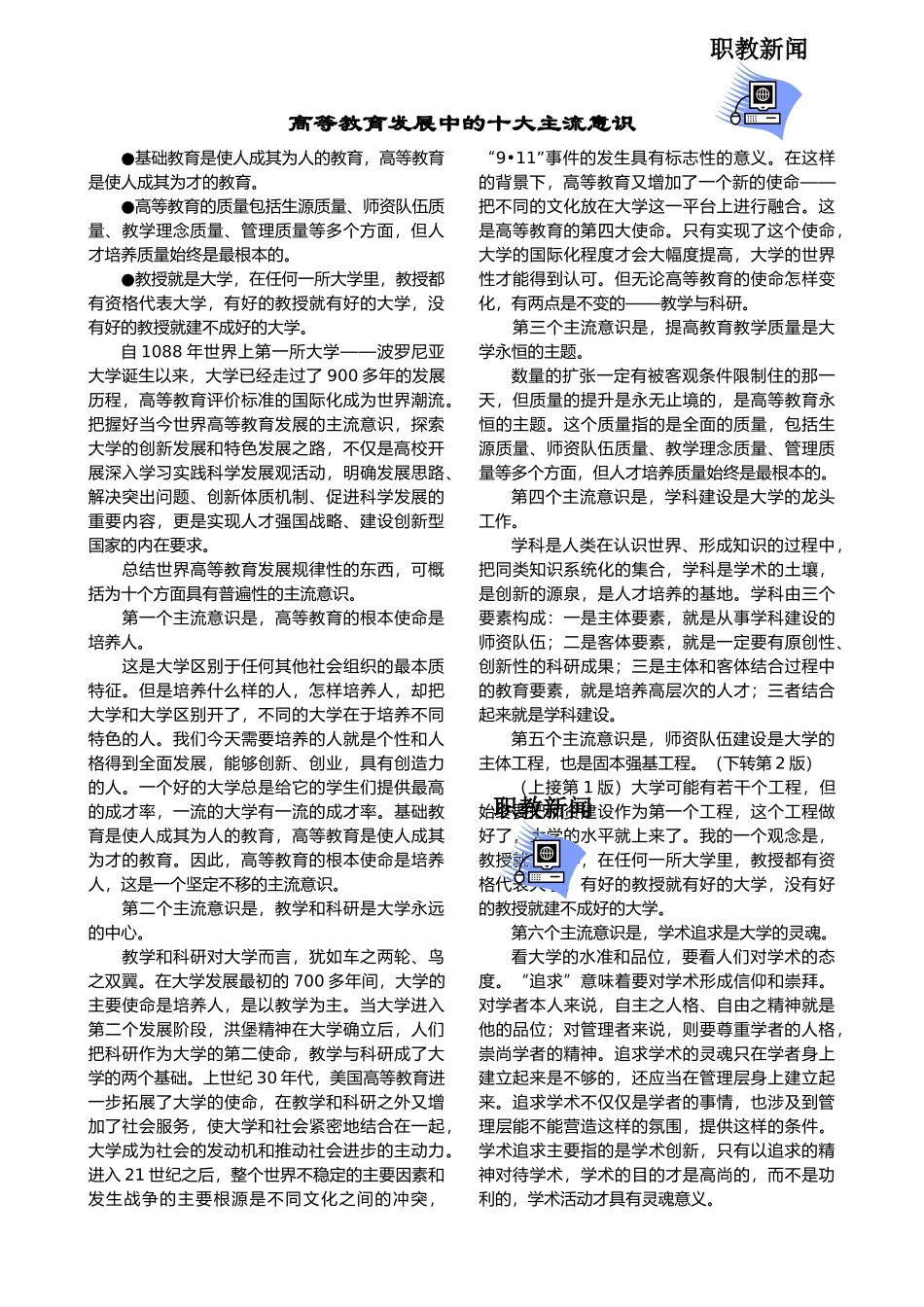 让教育回归育人的本质_第2页