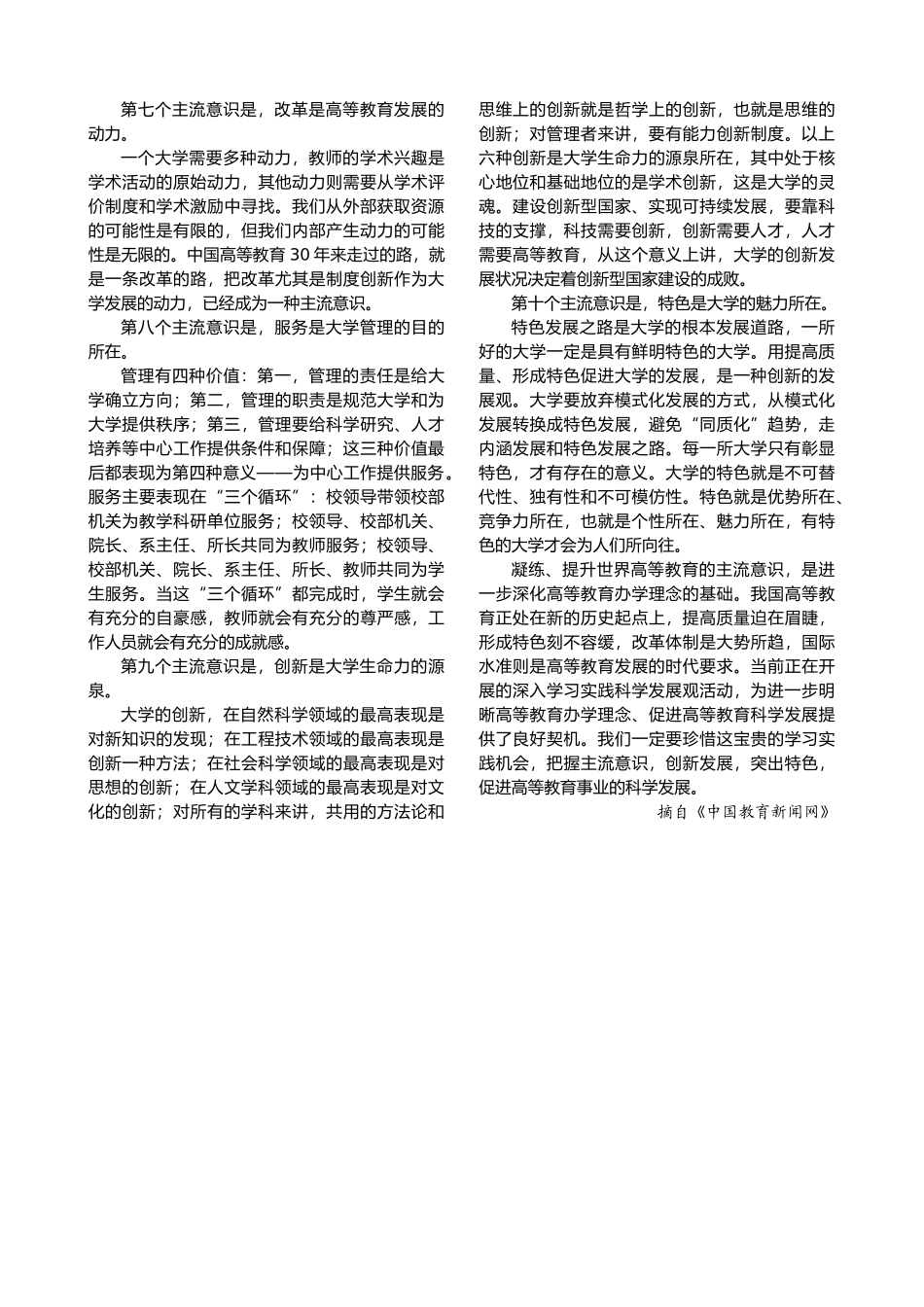 让教育回归育人的本质_第3页